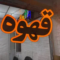 تابلو چلنیوم قهوه نو مشکی زرد