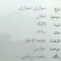 لیفان 620 ، 1600