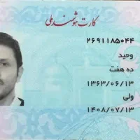 مدارک شناسایی کارت ماشین،کارت گواهینامه،کارت ملی