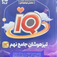 کتاب تست جامع گاج نهم