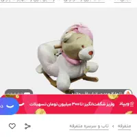 مبل وراکر عروسکی|اسباب‌‌بازی|ایلام, |دیوار