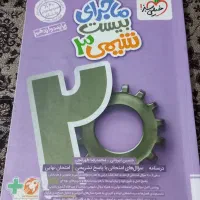 ماجرای بیست شیمی۳