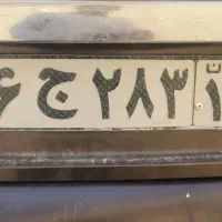 پلاک ۳روزپیش گم شده