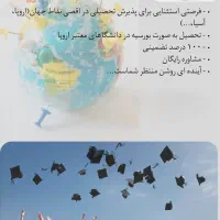 مهاجرت تحصیلی ،جاب آفر ، آیلتس ، تافل|خدمات آموزشی|مشهد, فردوسی|دیوار