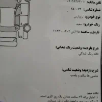 فروش پژو پارس سفارشی ۴۰۲