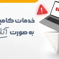 کافی نت و خدمات الکتریکی آنلاین