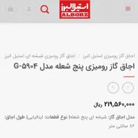 اجاق گاز|اجاق گاز و لوازم برقی پخت‌وپز|ارومیه, |دیوار