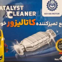 شستشوی و کربن زدایی کاتالیزور اگزوز خودرو