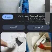 پلاستر کار بلوک کاری و آجر کاری