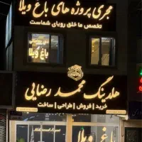 1000متر-باغ-ویلا