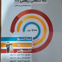 سه سطحی ریاضی ۱ دهم قلمچی