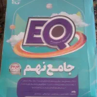 کتاب کتاب درسی پایه نهم