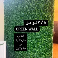 گرین وال