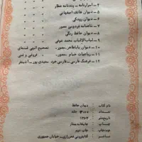 دیوان حافظ کلکسیونی|کتاب و مجله تاریخی|اهواز, زیتون کارمندی|دیوار