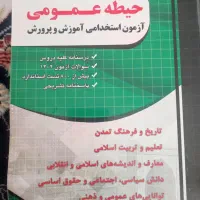 کتاب فرهنگیان ـ معلمی