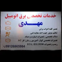 همکار مکانیک ماهر نیازمندیم.