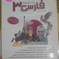 کتاب کمک درسی فارسی نگاه نو برای ارتقای معدل|کتاب و مجله آموزشی|قم, نیروگاه|دیوار