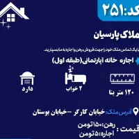 اجاره خانه شیک آپارتمانی در کارگر