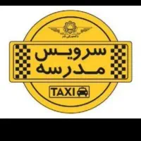 سرویس مدرسه