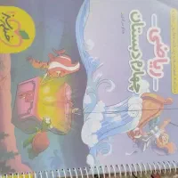 کتاب کمک درسی چهارم ابتدایی|کتاب و مجله آموزشی|شیراز, سینما سعدی|دیوار