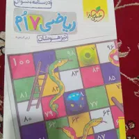 کتاب ریاضی پایه هفتم