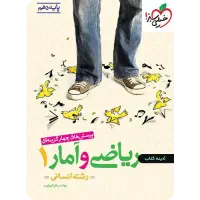 ریاضی دهم انسانی خیلی سبز