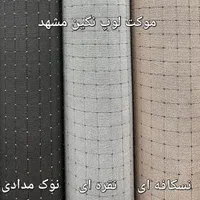 فروش عمده موکت تافتینگ     **طرح رویال نگین مشهد**|موکت|مشهد, توس (بلوار توس)|دیوار