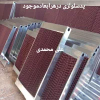 پدسلولزی خنک کننده|کولر آبی|تهران, آذری|دیوار