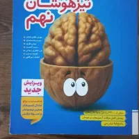 کتاب تست خیلی سبز مخصوص تیزهوشان نهم به دهم