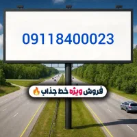 شماره رند بسیار جذاب