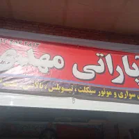 آپاراتی مهدی شبانه روزی