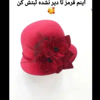 کلاه یلدایی و فرمالیته|لباس|قم, نوقطار|دیوار