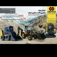 فروش ویژه ماشین آلات سنگین هپکو