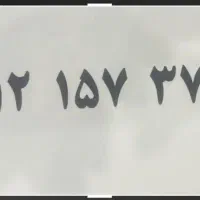 خط کد ۱ (09121573702)