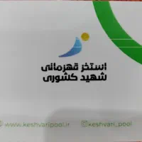 کارت استخر کشوری ،اعتبار ۱۲جلسه در سال