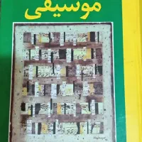 کتاب موسیقی