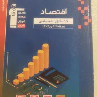 کتاب های قلم چی ویژه کنکور انسانی