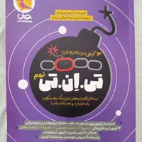 کتاب های آزمون نمونه دولتی و تیزهوشان