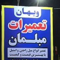 تعمیرمبل|خدمات پیشه و مهارت|کرج, عظیمیه|دیوار