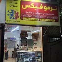 تعمیرات پکیج،آبگرمکن،بخاری،اجاق گاز،شیرالات پمپ آب