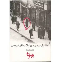 کتاب فیلمنامه لیلا دختر ادریس