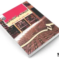 کتاب روانشناسی و کتابداری|کتاب و مجله آموزشی|قم, چهار مردان|دیوار