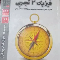 کتاب سوالات پر تکرار امتحانی یازدهم|کتاب و مجله آموزشی|مشهد, یاغون آباد|دیوار