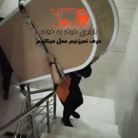 باربری(خانه به خانه) اسباب کشی وبسته بندی و چیدمان|خدمات حمل و نقل|شیراز, گلدشت معالی‌آباد|دیوار