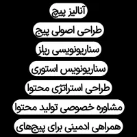 سناریونویسی استراتژی اینستاگرام ویوتیوب