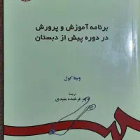 کتاب وصیت،روش و فنون،برنامه آ.پ دوره پیش دبستان|کتاب و مجله آموزشی|قم, تولید دارو و یخچال|دیوار