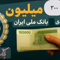 وام فوری بانک ملی اعتبار ملی و مهربانی و کالاپی