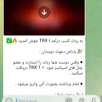 ربات در آمد ترون تلگرامی