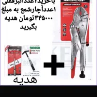 انبرقفلی وایزاپ اصلی همراه هدیه آچار شمع
