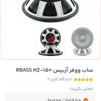 سابوفر RBASS